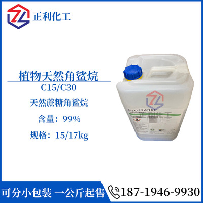 C15 Macromolecule Squalane High purity 99%C30 Squalane Moderate Greasiness Botany Sucrose squalane