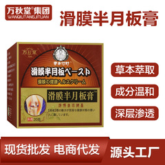 滑膜半月板膏膝消痛膏首肩膏滑膜膏水溜まり液溜まり滑膜膏貼り舒筋消痛膏