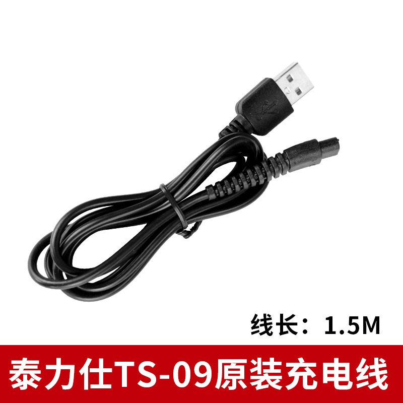 TS-09 원래 충전 케이블