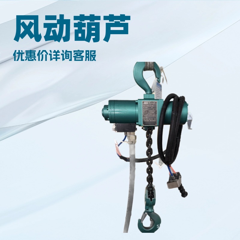 HQ6型矿用防爆气动环链起重葫芦风动葫芦操作简单安全运行稳定