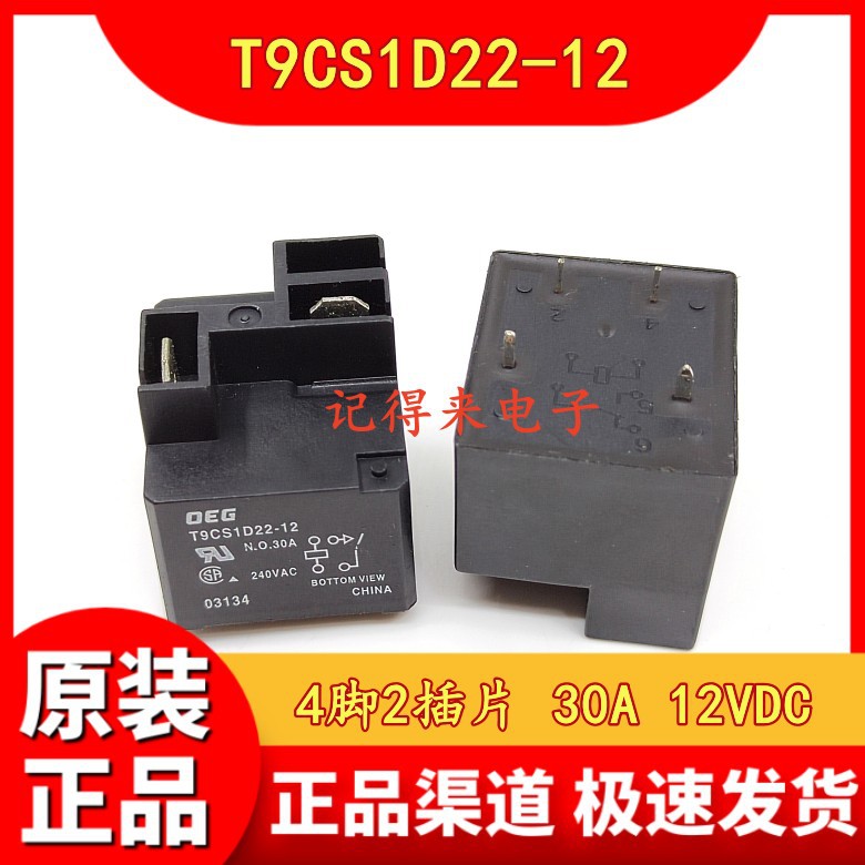 T9CS1D22-12 12VDC继电器 4脚2插片 30A