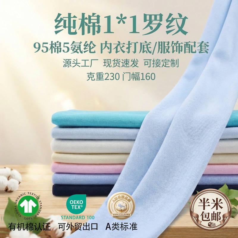 Spring and Summer Solid Color Combed Type a Pure Cotton Stretch Ribbed Fabric for T-Shirts, Sweatshirts, Jackets, and Clothing Ribbed Fabric Spring and Summer Solid Color Combed Type a Pure Cotton Stretch Ribbed Fabric for T-Shirts, Sweatshirts, Jackets, and Clothing Ribbed Fabric