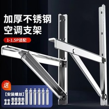 空调不锈钢支架适用于美的海尔格力通用挂机架子外机加厚厂家直销