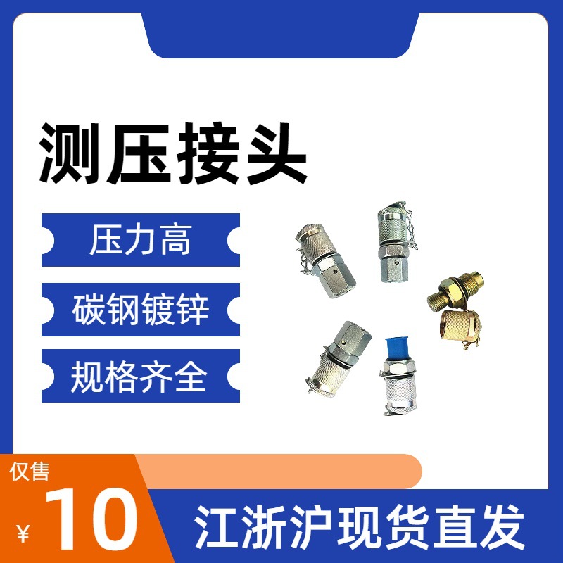 厂家现货PT测压接头测试点24度锥压力表碳钢快换液压管高压