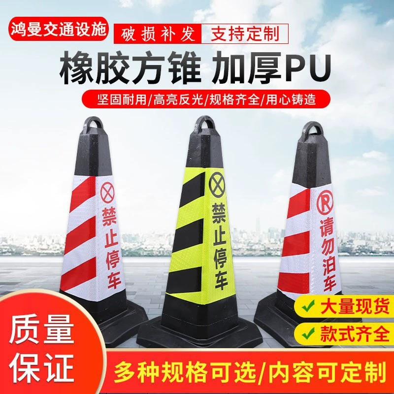 Резиновый дорожный конус ПВХ светоотражающий конус мороженое безопасность блокпост рекламная изоляция Пирс предупреждение парковка колонна конус баррель квадратный конус