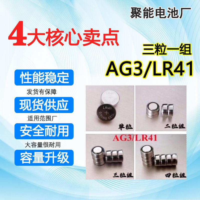现货LR41/AG3/L736纽扣电池3个组合4.5V电子串联笔lr41