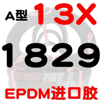 belt for car fan, Avtomobil ötürücü kəmərləri - a-type-toothed-belt-131829-li-imported-rubber