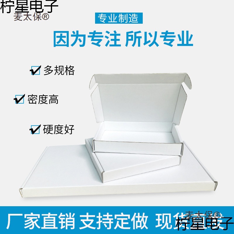 长15方形瓦楞包装盒电子配件数码零件打包小纸盒双白色飞机麦太保