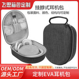 定制热压成型包适用于头戴式苹果耳机包 EVA硬壳防震耳机盒