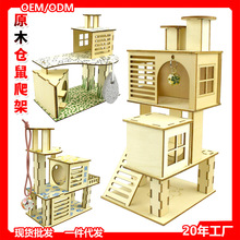 仓鼠爬架小宠物实木玩具树窝梯子围栏跳板平台楼房基础笼子别墅