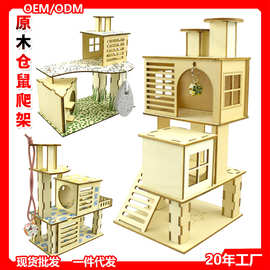仓鼠爬架小宠物实木玩具树窝梯子围栏跳板平台楼房基础笼子别墅