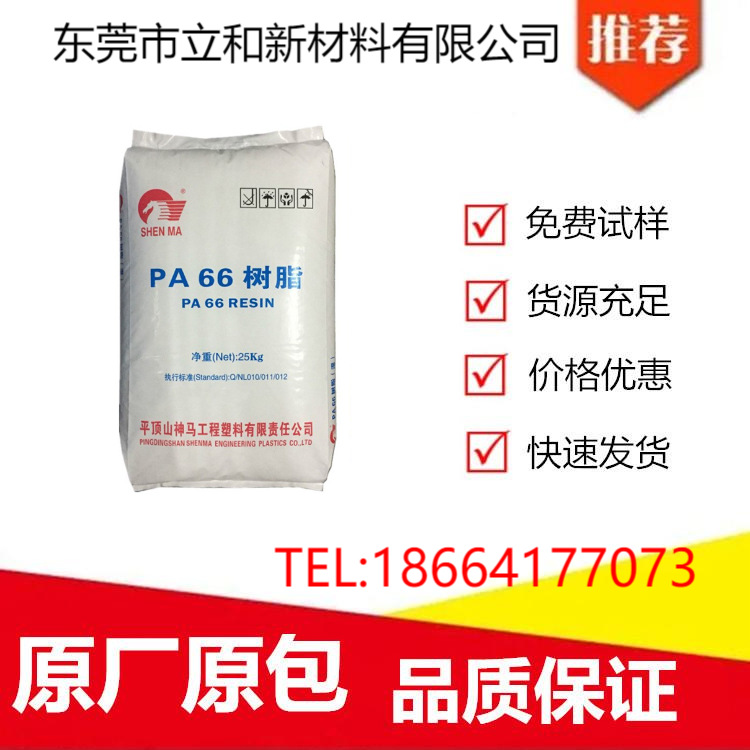 PA66 河南神马尼龙 EPR2702 注塑级抗化学纯树脂尼龙原料