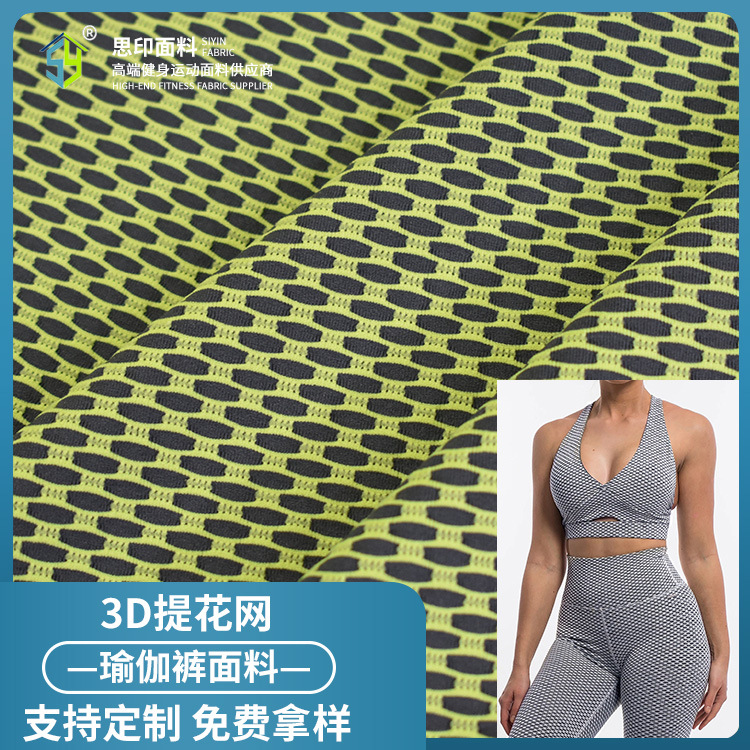 3D提花立体网布透气孔吸汗易干网纹面料运动瑜伽裤篮球骑行服布料