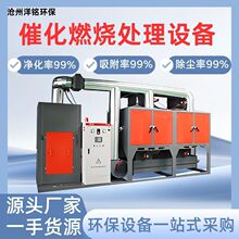 厂家批发RCO催化燃烧设备铸塑废气活性炭吸附脱附催化燃烧一体机
