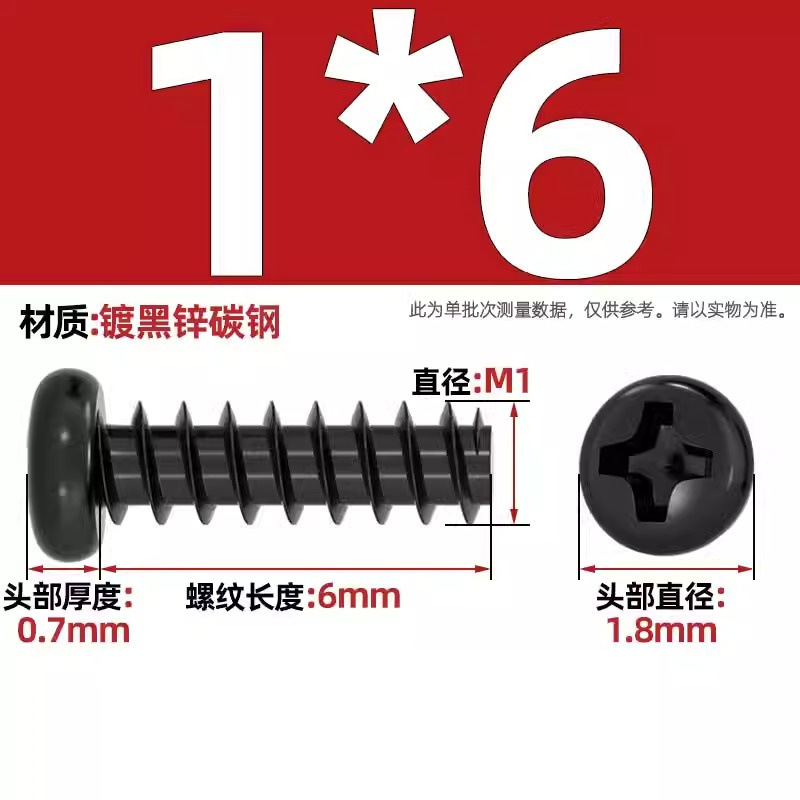 PB加硬鉄炭素鋼黒色丸頭十字平尾タッピングねじ盤小ねじm 1m 2 1.2m 3m 4mm|undefined