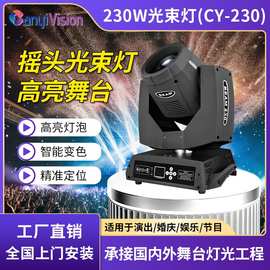 230w光束灯舞台灯光设备电脑摇头灯图案户外演出酒吧旋转射灯室内