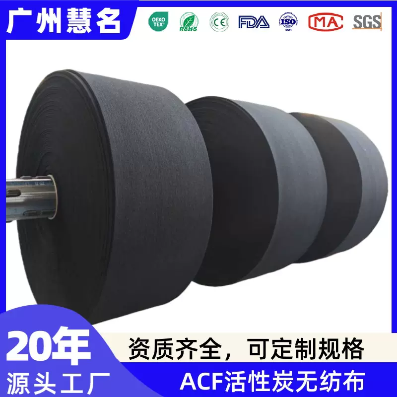 高比表面积空气饮用水过滤VOC有机溶剂回收处理活性炭纤维毡ACF毡