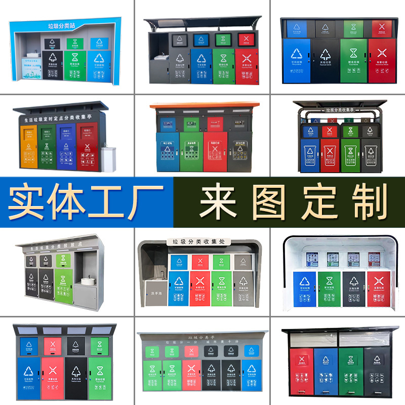 户外垃圾分类亭垃圾桶回收站不锈钢收集亭垃圾棚投放点智能垃圾房
