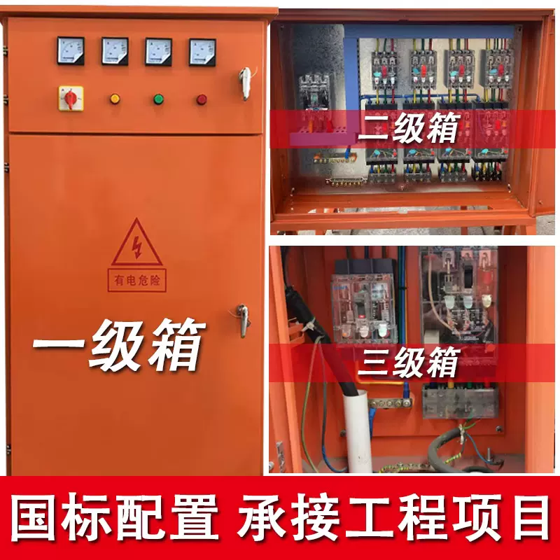 一级配电柜建筑工地临时工程用二级三级室外防雨动力柜成套配电箱