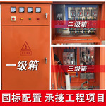 一级配电柜建筑工地临时工程用二级三级室外防雨动力柜成套配电箱
