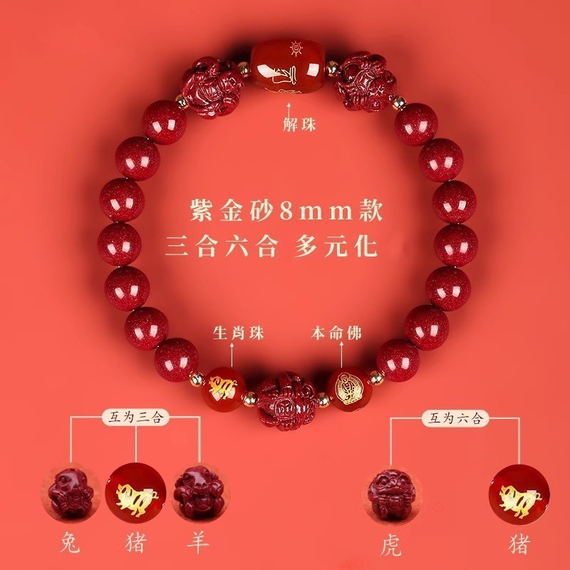 2026年新朱砂手串女鼠牛兔马本命年紫金砂手链男三合六合正品礼物|undefined