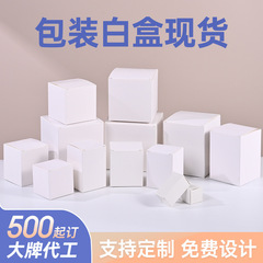 現品の白い紙の箱の小さいロットの注文の包装箱の厚い折り畳みのカラーの箱のダブルは通用する多規格の白い箱を挿し込みます。