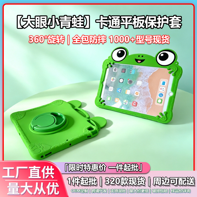 Ipadpro11 Protective Case Air34567 Cartoon Ipad10 Tablet Case 12.9 Silicone 11 Big-Eyed Frog A16 Ipadpro11 Protective Case Air34567 Cartoon Ipad10 Tablet Case 12.9 Silicone 11 Big-Eyed Frog A16