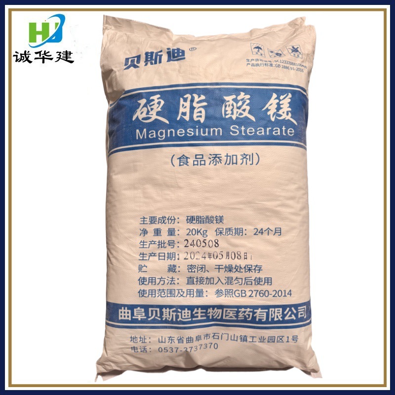 贝斯迪硬脂酸镁 食品级抗结剂压片脱模剂新望硬脂酸镁 硬脂酸