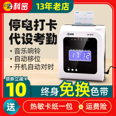 科密AT-370打卡机纸卡式考勤机热敏卡纸打卡机员工上下班签到打卡|ms