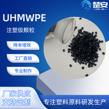 改性UHMWPE颗粒 超高分子聚乙烯PE黑色注塑挤出 100-500万分子量