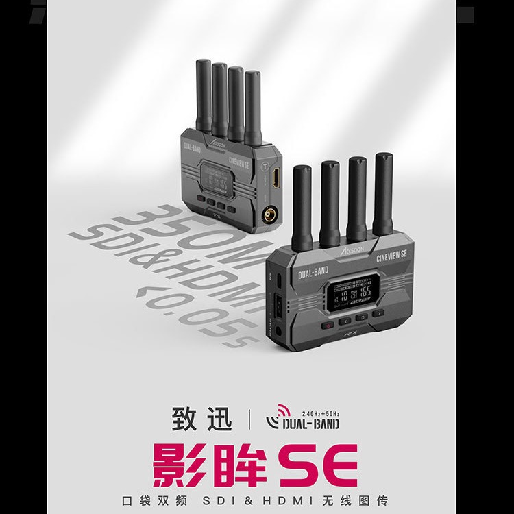 致迅影眸SE无线图传2.4g/5g图传双频350m传输HDMI+SDI一发四收4g