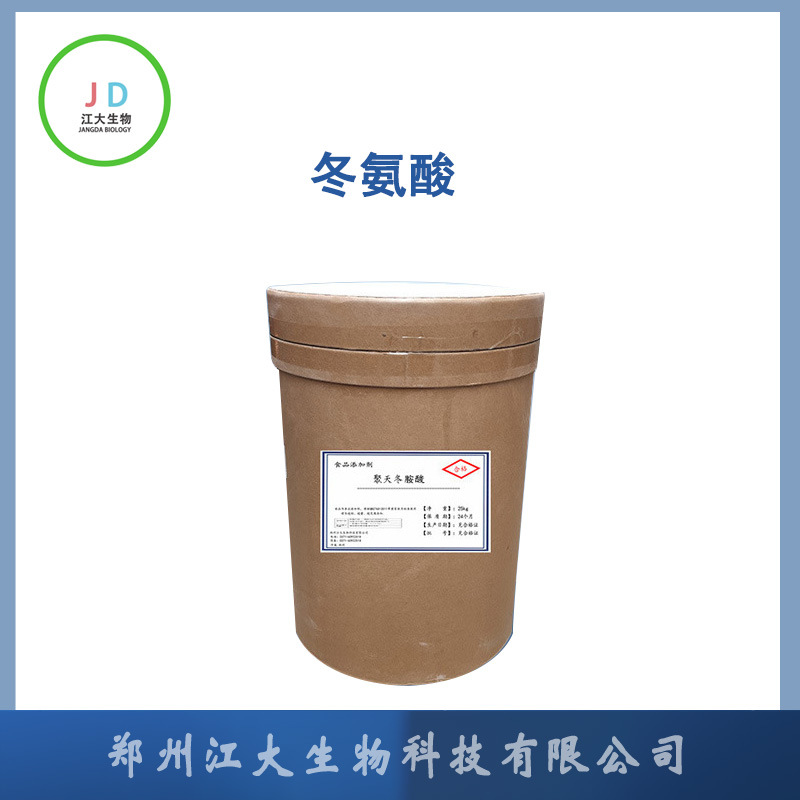 现货供应 聚天冬胺酸 食品级 营养强化剂 长期销售 量大从优