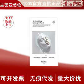 HEXKIN赫诗琴童颜胶原炮灌注面膜蛋白补水保湿紧致抗皱现货