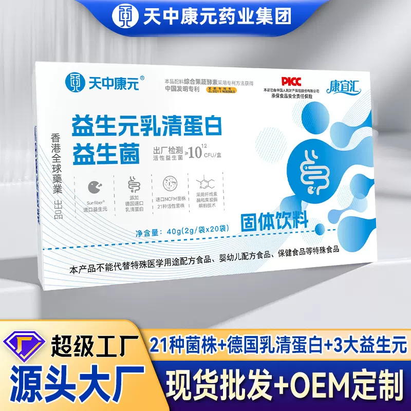 源头厂家21种复合益生菌益生元乳清蛋白肠胃肠道果蔬酵素调理批发