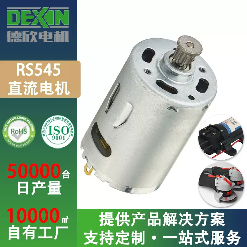 545电机 羊毛推园林修枝剪小型电钻台锯马达电机 微型直流电机
