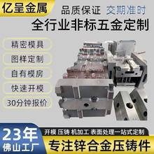 厂家模具设计加工锌合金压铸锌合金模具制造五金压铸模具生产方案