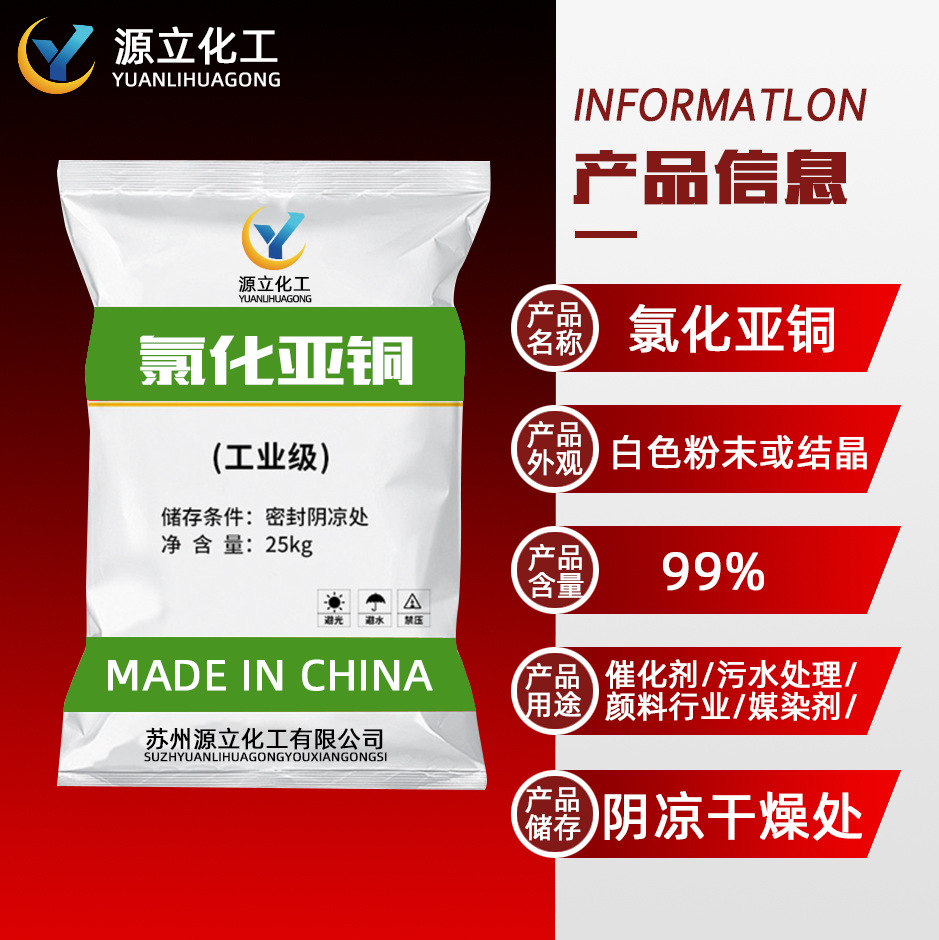 厂家现货供应氯化亚铜 批发工业级化学试剂氯化亚铜价格量大价优