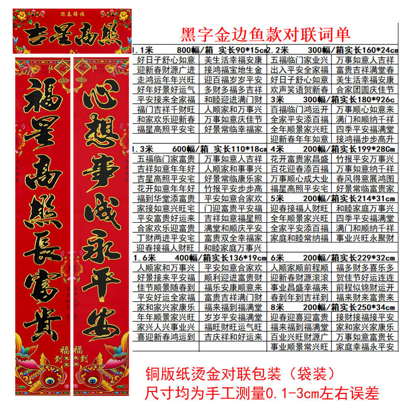 馬年春節用春聯、黒字植毛春聯、銅版紙金箔春聯、卸売、露店販売|undefined