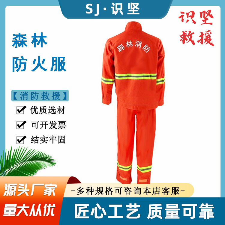 便携式森林消防阻燃防护服消防救援阻燃服草原巡山灭火消防服