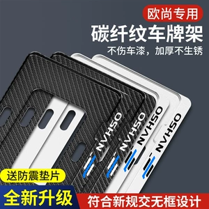 Changan Auchan X7 PLUS Kesai 5 Pro Euro X70A X5 üçün nömrə çərçivəsi