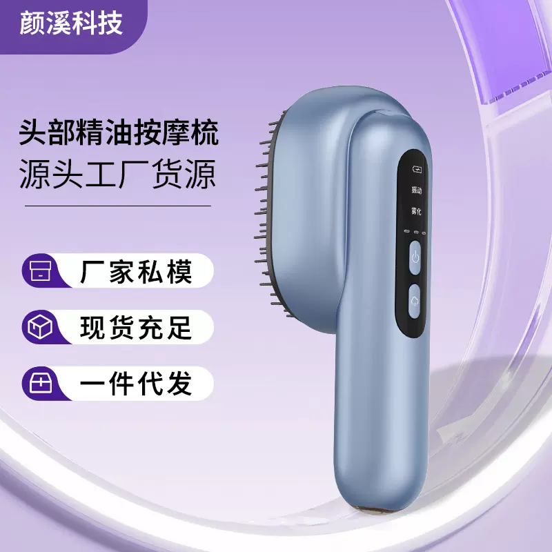 厂家现货头部大喷雾精油梳便携红光头部电动按摩梳家用美发护发梳