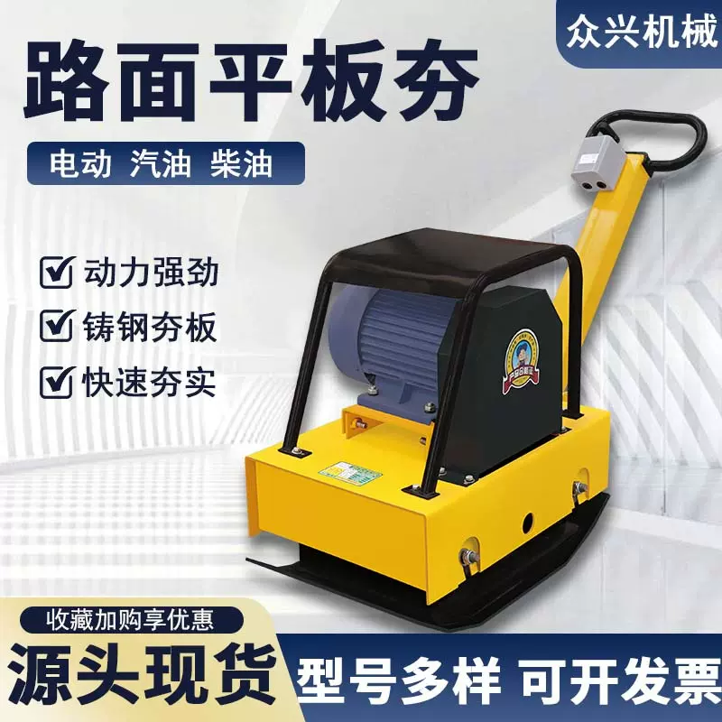 汽油平板夯震动压实机电动双向小型冲击夯路面压实夯实沥青平板夯