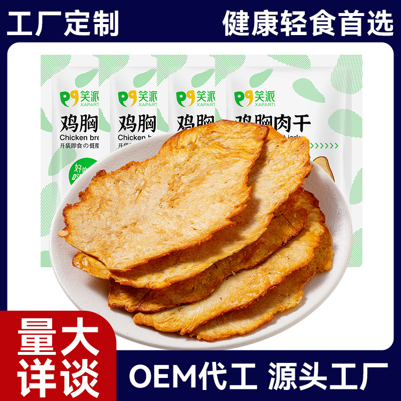 Xiaopai Chicken Breast Jerky, Ready-To-Eat, Fitness Meal Replacement, Meat Wholesale, High-Protein Chicken, Instant Food, Small Packaged Bags