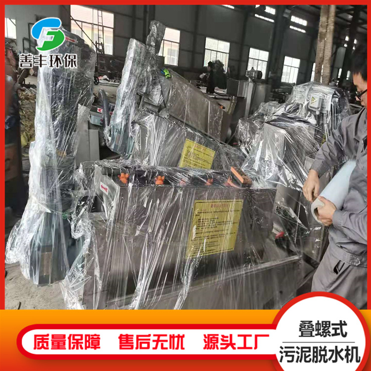 叠螺污泥脱水机 污泥处理设备  污水处理