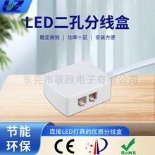 二孔LED分线盒2510接口一拖二智能橱柜灯全屋家居分线盒联照电子