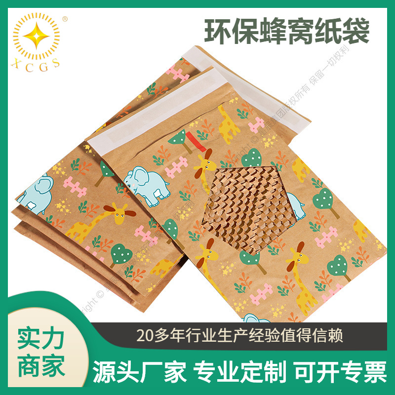 厂家直销环保防震包装袋蜂窝纸快递信封袋可降解纯纸质缓冲打包袋