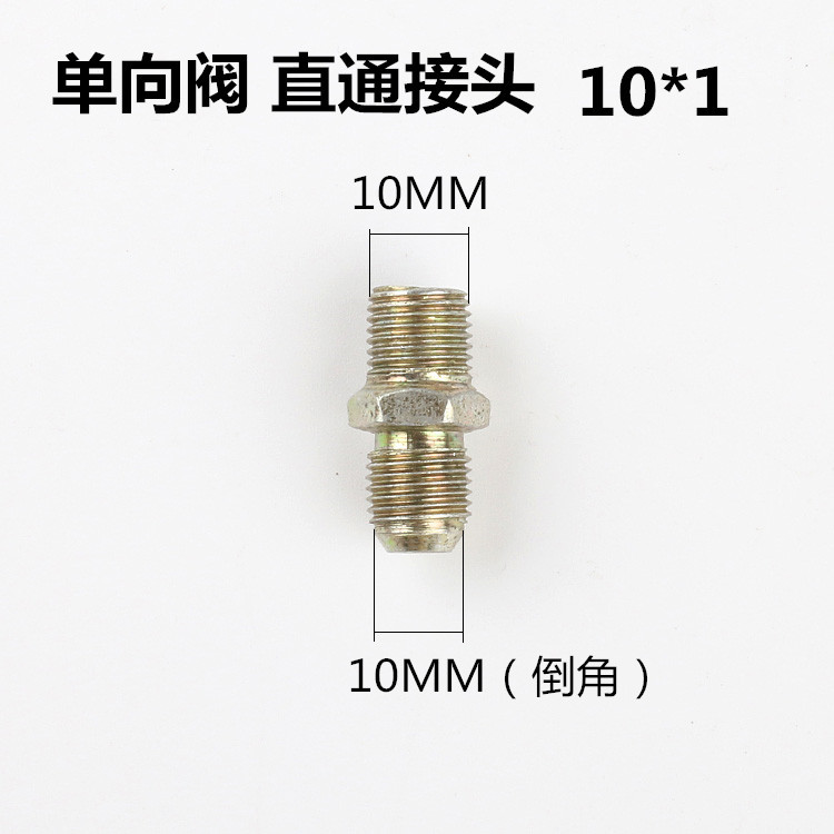 Однонаправленный клапан прямой разъем 10*1