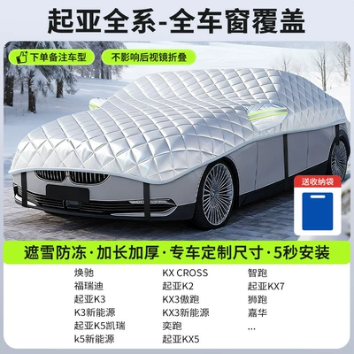 Cover, Front Windshield Anti-Freeze Cover, Car snow shield - customized-model-kia-sedan-version-full-window-coverage-snow-cover-and-frost-resistance-storage-bag-included