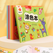 启蒙涂色本画画书2-3-6岁儿童幼儿园涂鸦学绘画本填色本小手宝宝