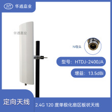 �Aͨ�ΘI2.4G 120��13.5DB�ΘO���ȅ^����쾀HTDJ-2400JA��NK�^